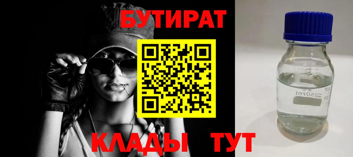 БУТИРАТ жидкий экстази Дюртюли
