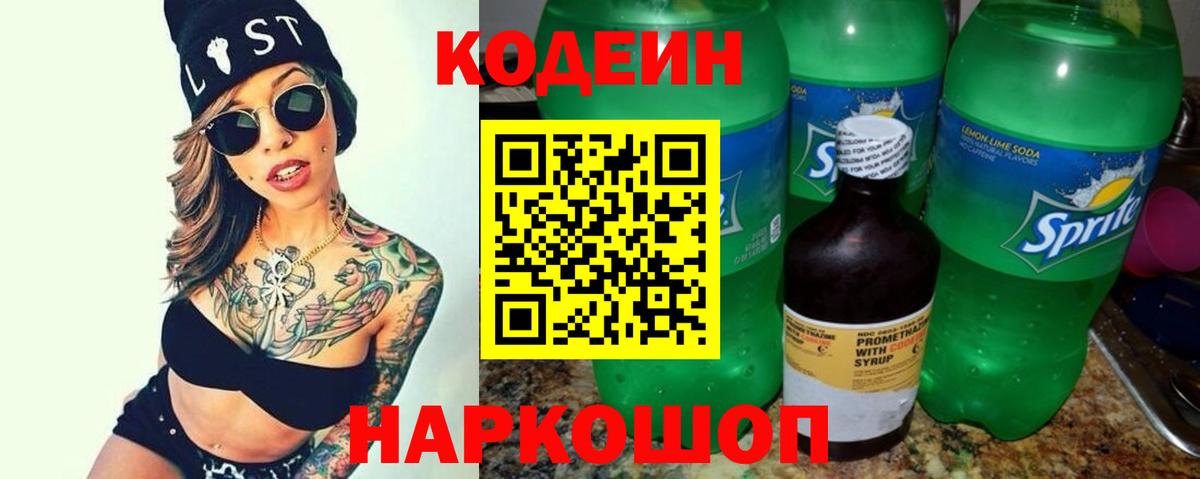 Кодеин Purple Drank  Кодеин напиток Lean (лин)  Вход с VPN  Дюртюли 