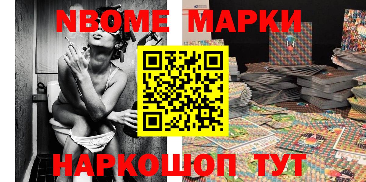 Марки 25I-NBOMe 1,8мг Дюртюли